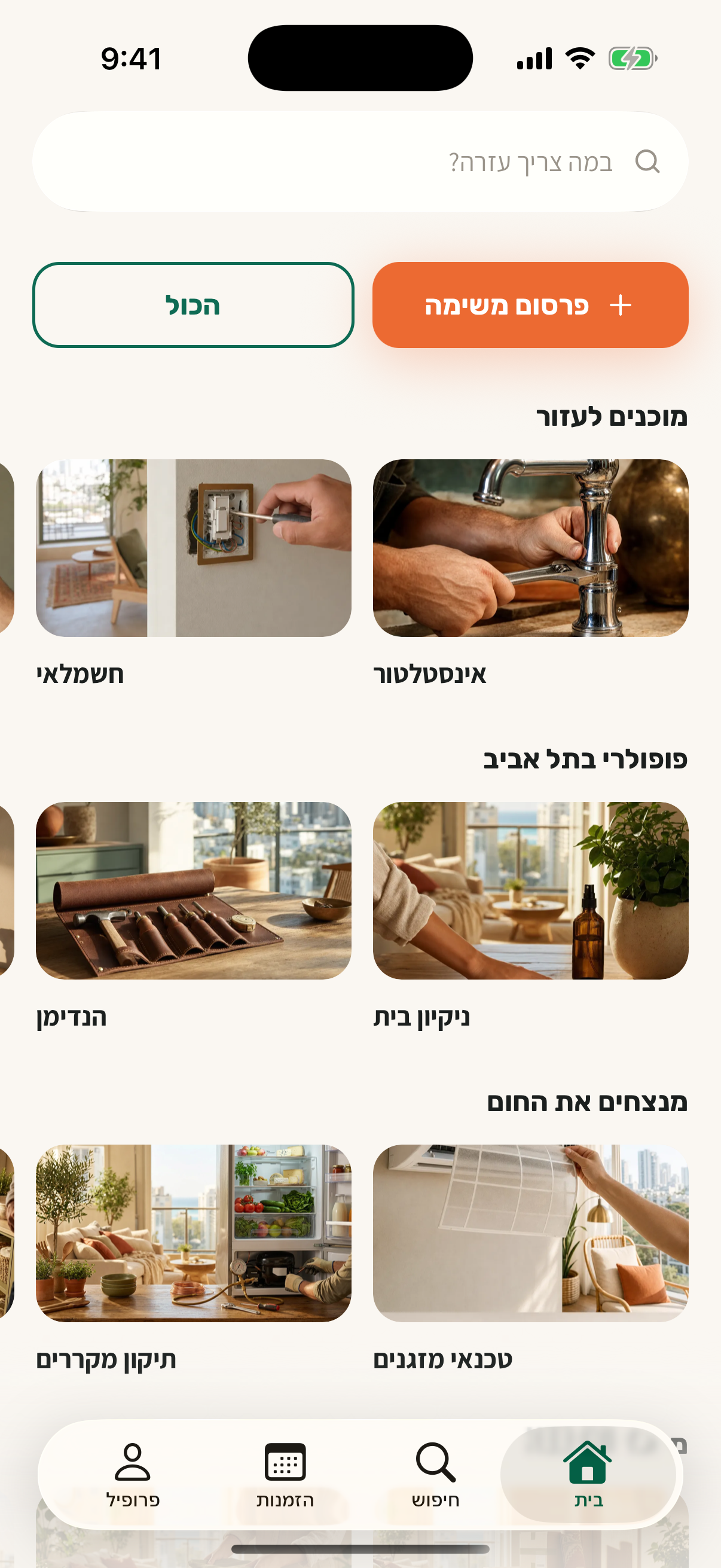 מסך הבית של Sagur עם קטגוריות שירות וכפתור פרסום משימה