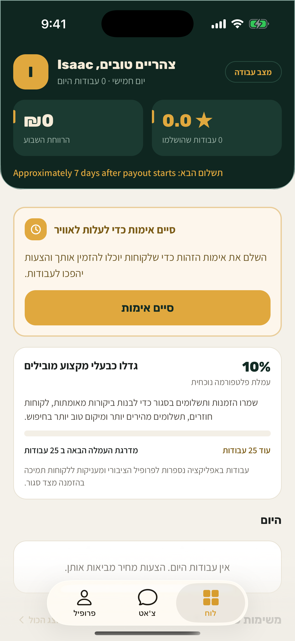 לוח מצב עבודה של Sagur עם פרטי עבודה, צ׳אט וסטטוס תשלום יחד
